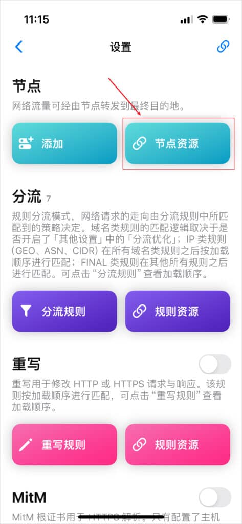 Quantumult X 设置页面