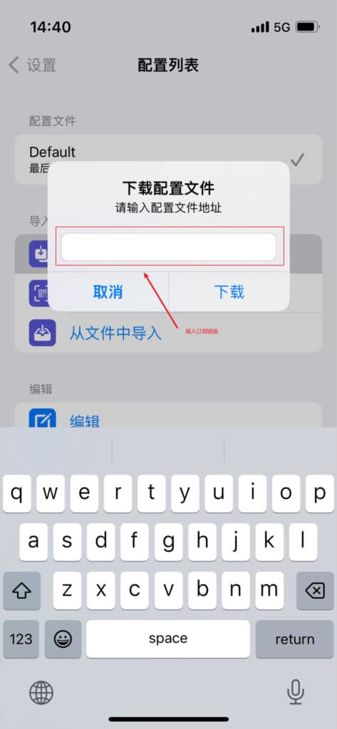 Stash 从 URL 下载输入配置文件地址