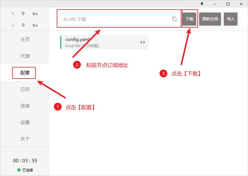 Clash for Windows 下载配置文件