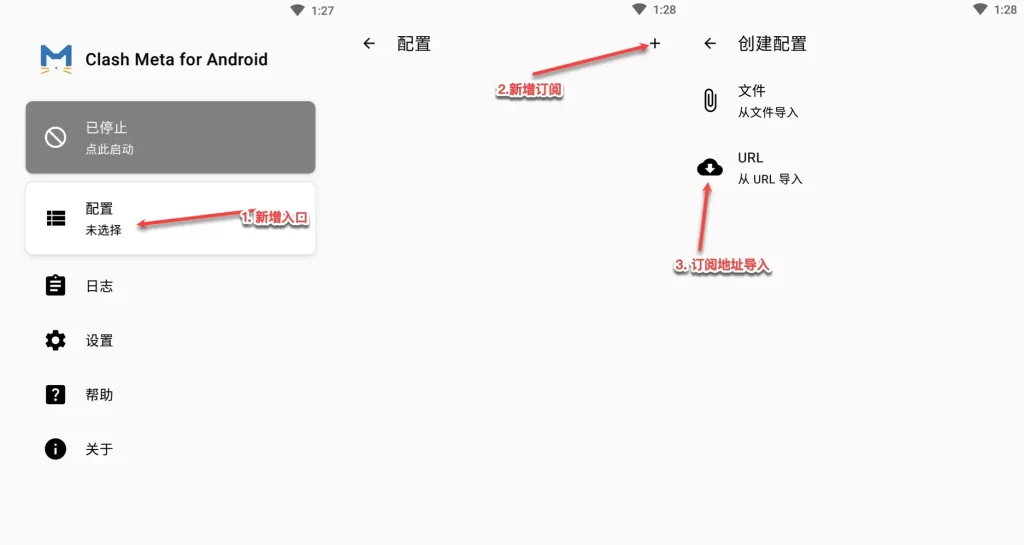 Clash Meta for Android 进入配置界面
