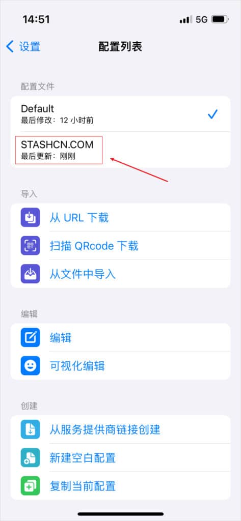 Stash 配置列表
