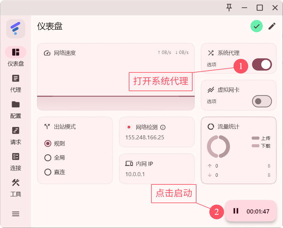 FlClash 仪表盘