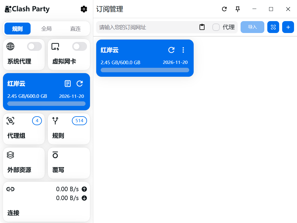 Mihomo Party 订阅列表