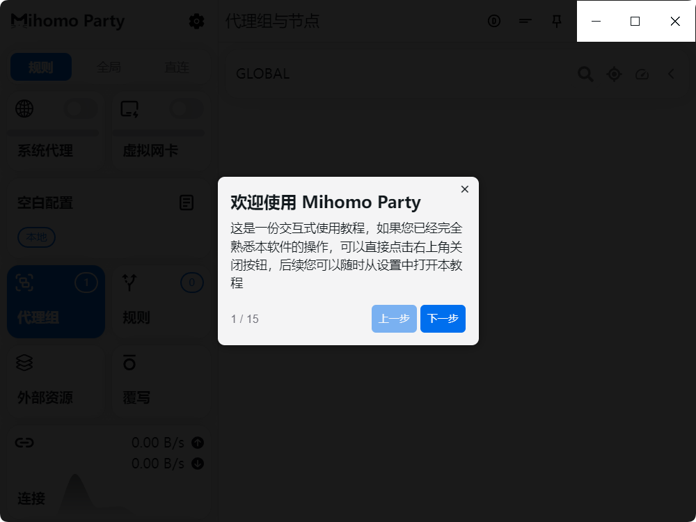 Mihomo Party interactive guide